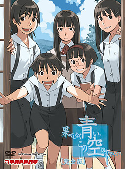 끝없이 푸른, 이 하늘 아래에서…