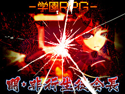 학원 RPG ～투・비행학생회장～