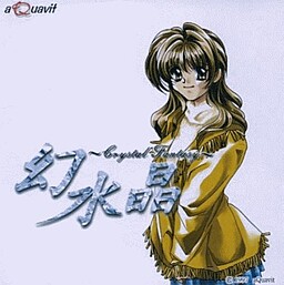 환수정 ～Crystal Fantasy～