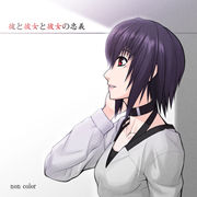 그와 그녀와 그녀의 충의