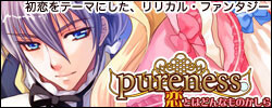 pureness～사랑이란 어떤 것일까～