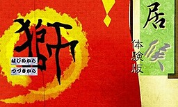 미야코 이문록 ~식객~