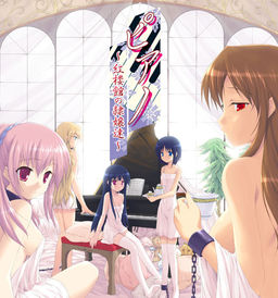 피아노 ～코로칸의 예양들～