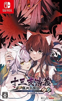 십삼지연의 ~언월삼국전~