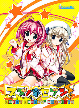 스즈노네 세븐! -Sweet Lovers’ Concerto-