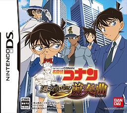 명탐정 코난 과거로부터의 전주곡