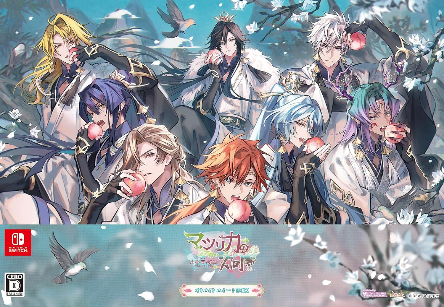 マツリカの炯-kEi- 天命華燭伝 オトメイト スイート BOX