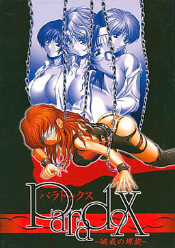 Ｐａｒａｄｏｘ ～파괴의 나선～