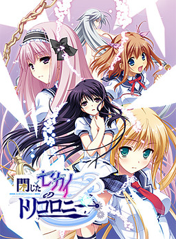 닫힌 세카이의 트리콜로니