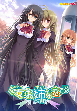 처녀는 언니에게 사랑을 한다