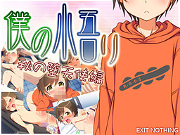 보쿠노 사토루 가을의 타천사편