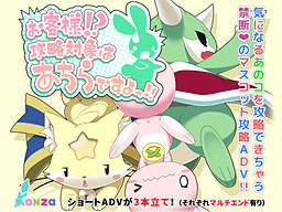 고객님！？ 공략 대상은 저쪽이라구요！！