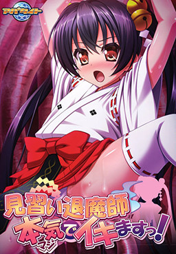 견습 퇴마사 진심으로 갑니다っ!