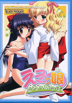 에롯코・그로우업