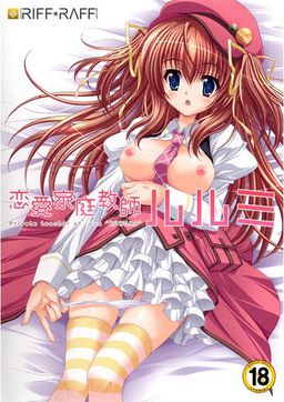 연애 가정교사 루루미