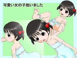 귀여운 여자아이를 주웠습니다