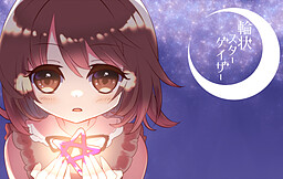 린죠 스타게이저