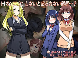 H한 짓을 안 하면 나갈 수 없는 방…?