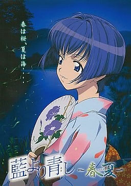 쪽보다 푸른 ～춘하～