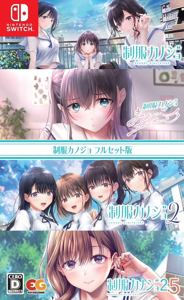 制服カノジョ フルセット版