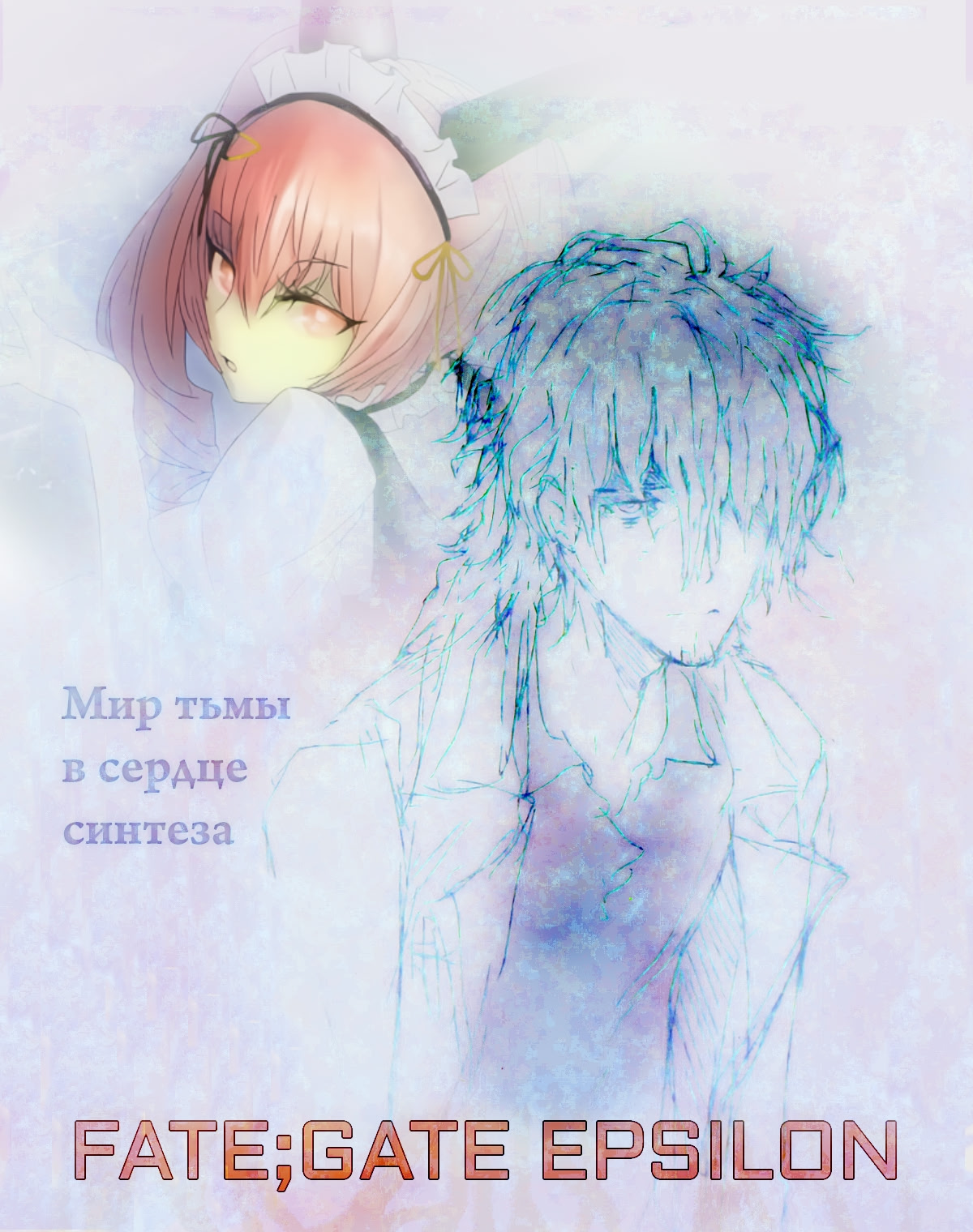 Fate;Gate Epsilon 002