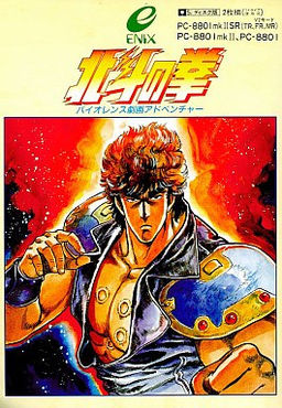 북두의 권 바이올런스 극화 어드벤처