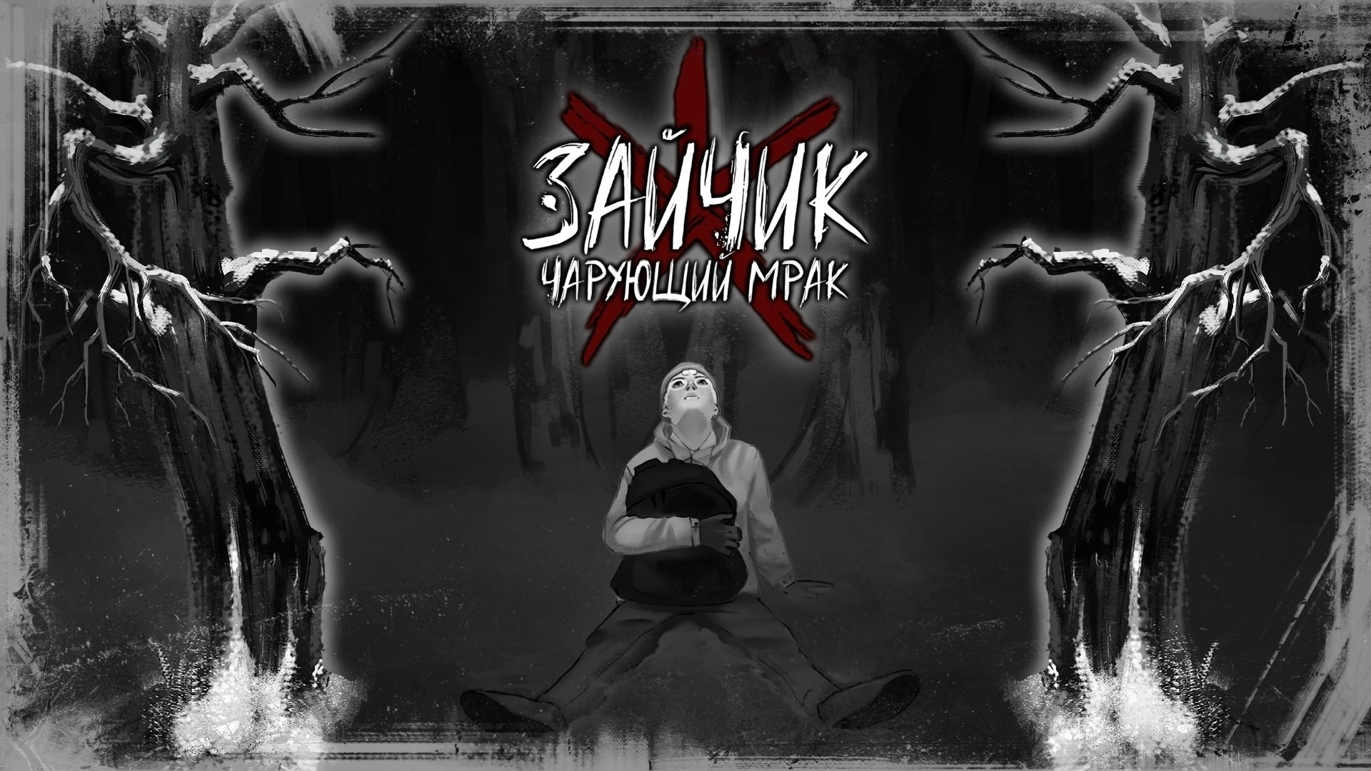 Зайчик: Чарующий Мрак [Эпизод 1]