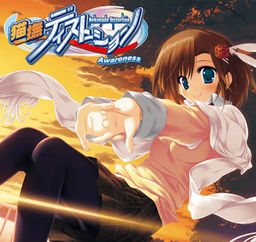 네코나데 디스토션 Awareness