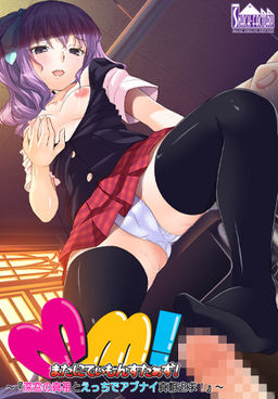 마타니티 몬스터즈! ～심창의 진조와 야하고 위험한 진상 규명!～