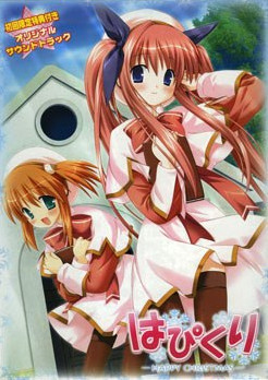 하피쿠리 －HAPPY CHRISTMAS－