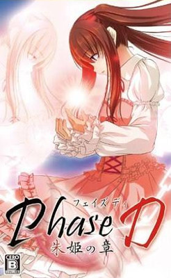 Phase D 주희의 장