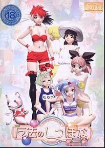 마법의 싯포나 제3화