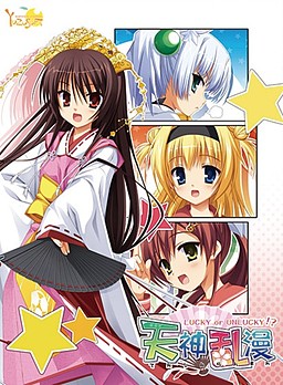 텐진란만 LUCKY or UNLUCKY!?