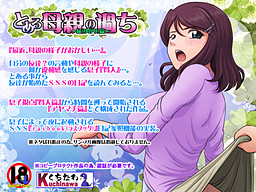 어느 어머니의 잘못～엔 편～