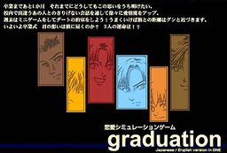 그라듀에이션～졸업