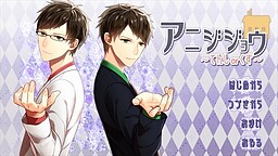 아니지죠 ～텐시or쿠즈～