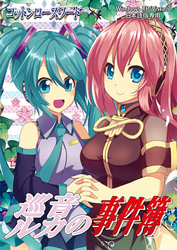 메구리네 루카의 사건부