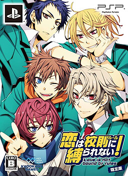 사랑은 교칙에 얽매이지 않아!