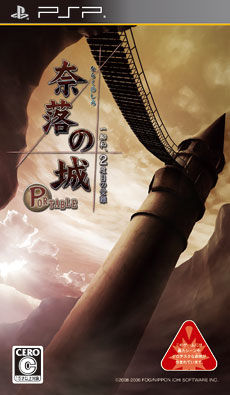 나락의 성 이치야나기 나기, 두 번째 수난