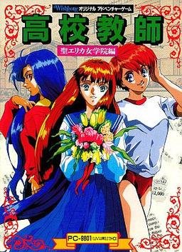 고교교사 히지리 에리카 여학원편