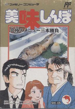 맛의 달인: 궁극의 메뉴 3본 승부