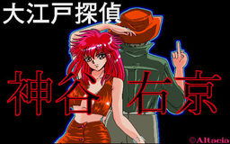 오에도 탐정 카미야 우쿄 Vol.1