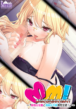 마타니티 몬스터즈! ～순정 어린 음마와 청순한 불순이성교제!～