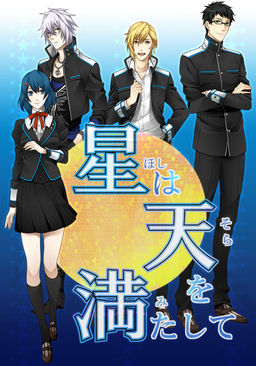 별은 하늘을 채우고