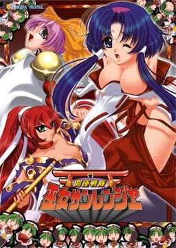 카이운 전대 미코 삼레인저