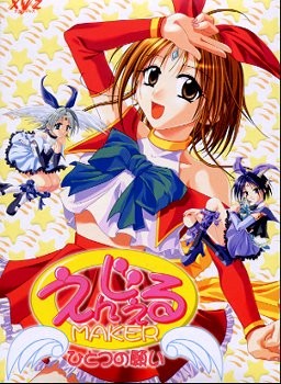 엔젤MAKER ～하나의 소원～