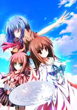 우리가 죽었던 여름, 천사가 있었던 3일간.