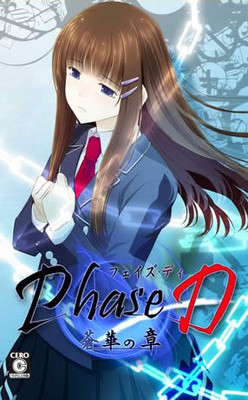 Phase D 창화의 장