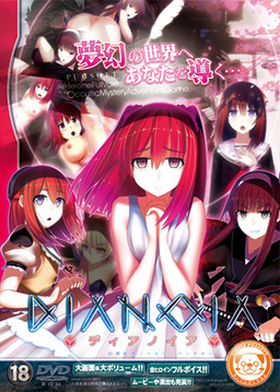 DIANOIA -디아노이아-