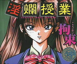 구속 음란수업 메이드들의 일